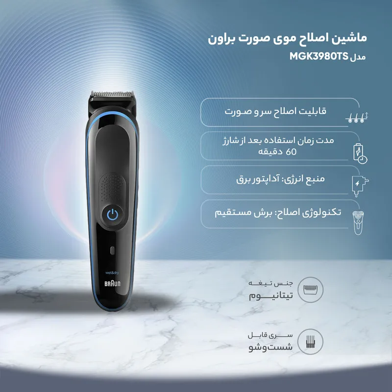 ماشین اصلاح موی صورت براون مدل MGK3980TS - تصویر 6