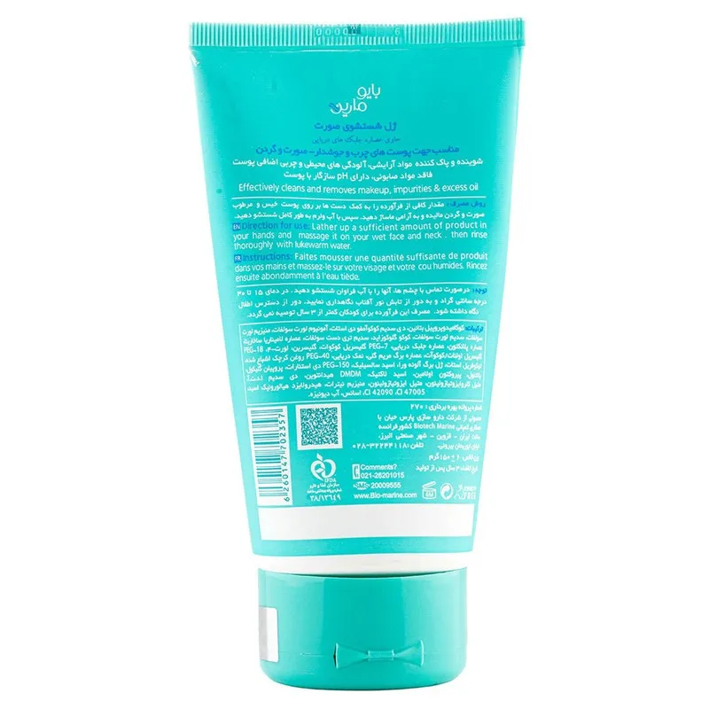 ژل شستوشوی صورت بایومارین مدل AQUA PURE حجم 150 میلیلیتر - تصویر 3