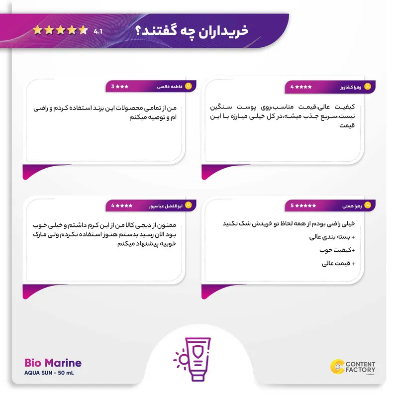 کرم ضدآفتاب بیرنگ بایومارین SPF50 مدل AQUA SUN، مناسب پوستهای خشک، حجم 50 میلیلیتر - تصویر 5
