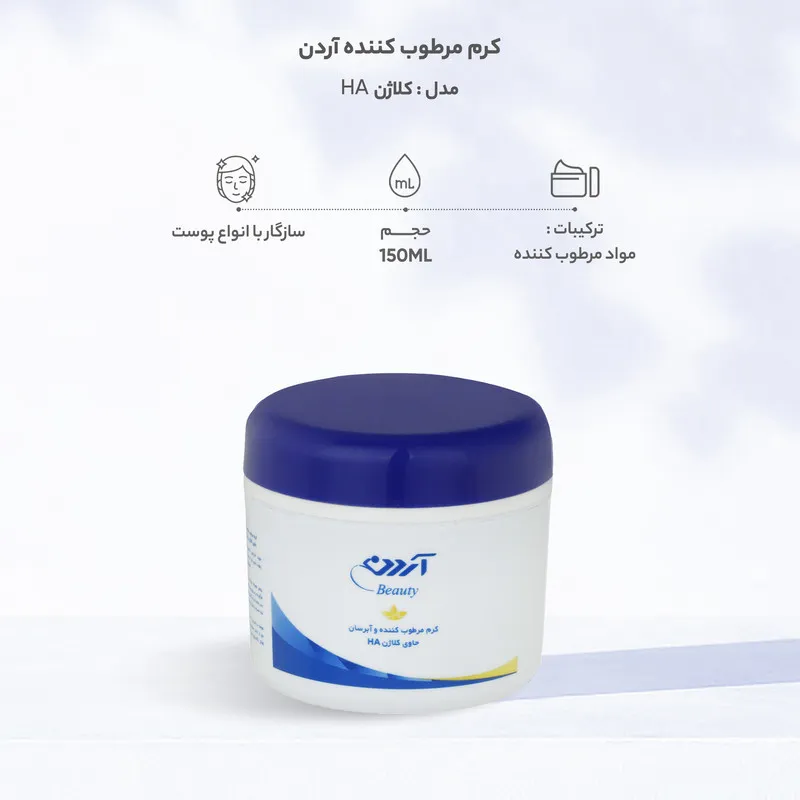 کرم مرطوب کننده آردن بیوتی مدل کلاژن HA حجم 150 میلی لیتر - تصویر 2