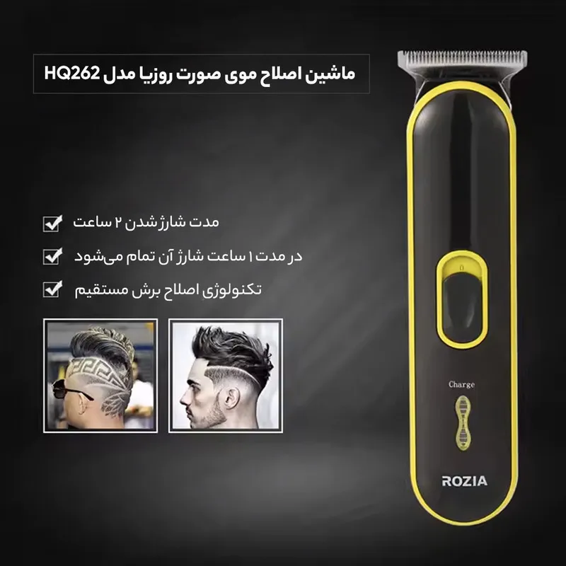 ماشین اصلاح موی صورت روزیا مدل HQ262 - تصویر 5