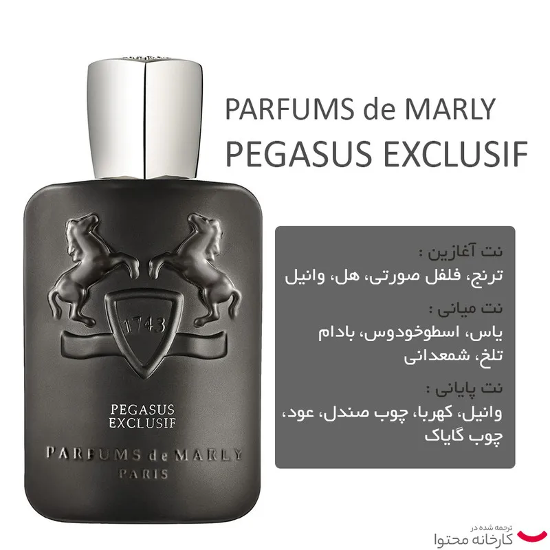 ادو پرفیوم مردانه پرفیوم دو مارلی مدل Pegasus Exclusif حجم 125 میلی لیتر - تصویر 3