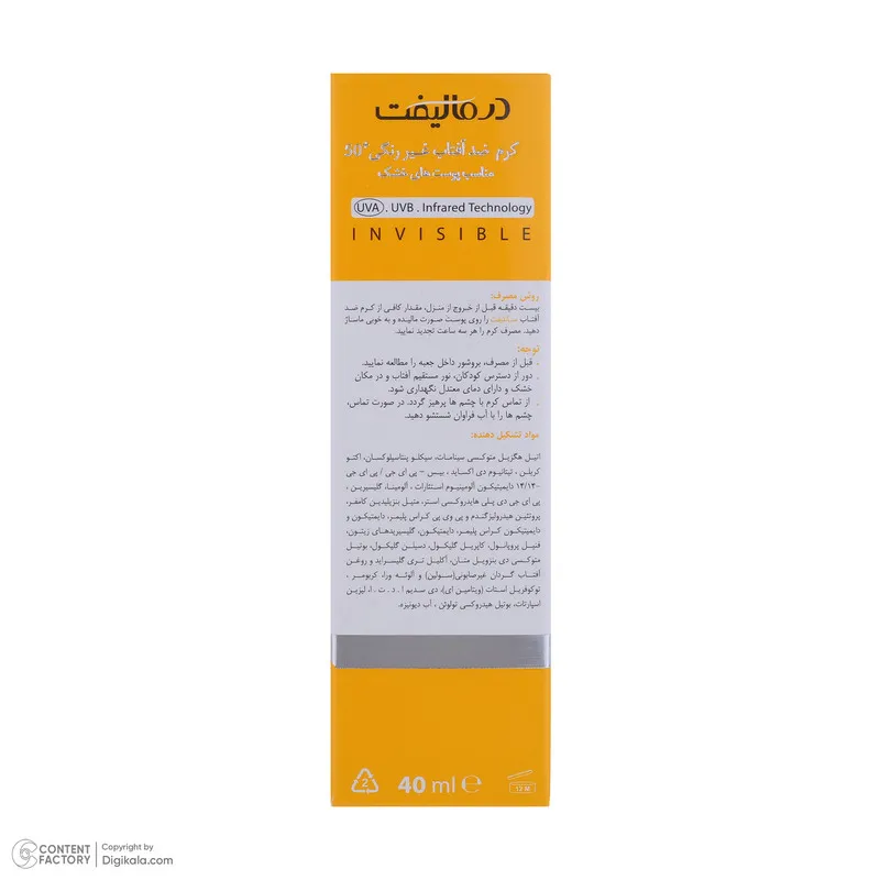 کرم ضد آفتاب بی‌رنگ صورت درمالیفت SPF 50 مدل SUNLIFT SPF50 محافظ UVA ،UVB، ضد آب، مناسب پوست خشک حجم 40 میلی‌لیتر ‌مناسب برای خشک، معمولی حجم 40 میلی‌لیتر - تصویر 3