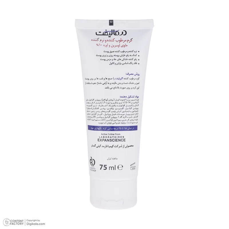 کرم مرطوب کننده درمالیفت مدل ECZOLIFT UREA 10% حجم 75 میلی لیتر - تصویر 4