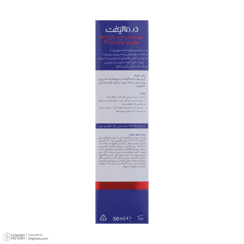 کرم مرطوب کننده صورت درمالیفت مدل ECZOLIFT UREA 5% مناسب پوستهای خشک حجم 50 میلی لیتر - تصویر 3
