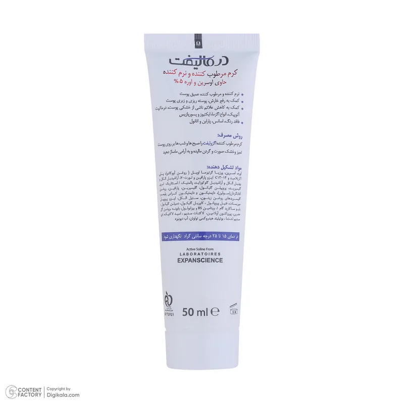 کرم مرطوب کننده صورت درمالیفت مدل ECZOLIFT UREA 5% مناسب پوستهای خشک حجم 50 میلی لیتر - تصویر 6