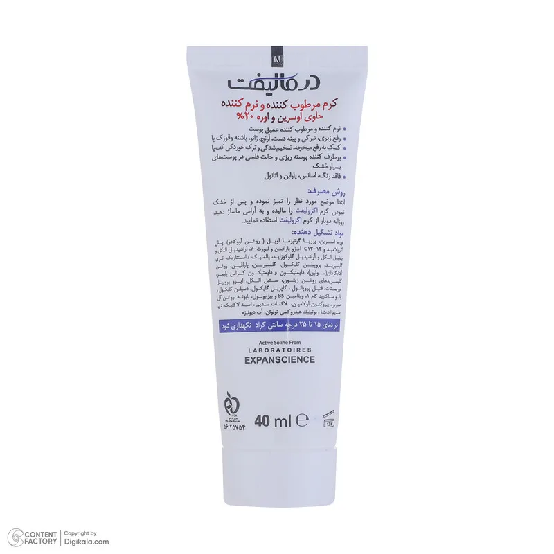 کرم مرطوب کننده بدن درمالیفت مدل ECZOLIFT UREA 20% مناسب پوستهای خشک حجم 40 میلی لیتر - تصویر 3