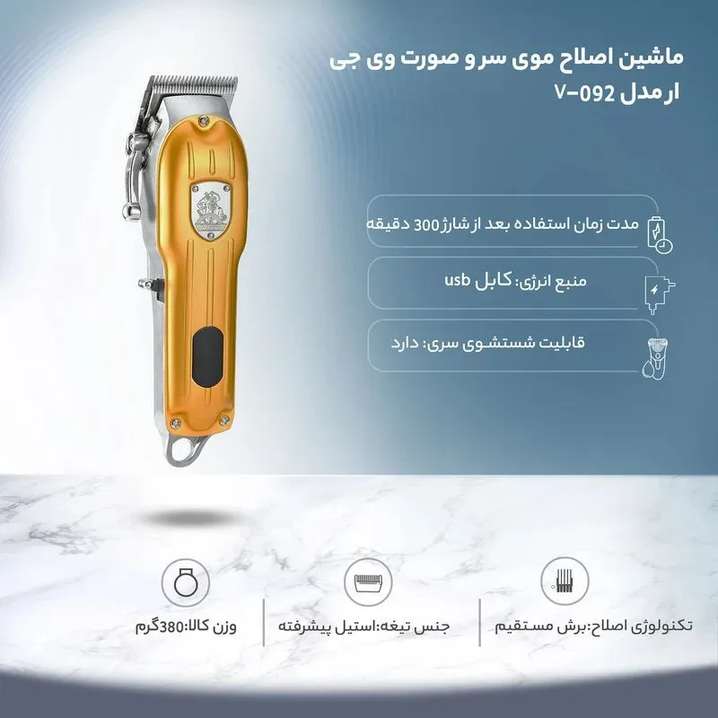 ماشین اصلاح موی سر و صورت وی جی ار مدل V-092 - تصویر 3