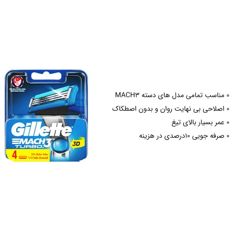 تیغ یدک ژیلت مدل Match 3 Turbo 3D بسته 4 عددی - تصویر 2