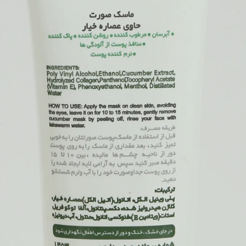 ماسک صورت رینوزیت مدل خیار حجم 100 میلیلیتر مناسب انواع پوست، تقویتشده با ویتامین E، نرمکننده و مرطوبکننده پوست، مناسب خانمها و آقایان، ساخت ایران، مجوز سازمان غذا و دارو - تصویر 2