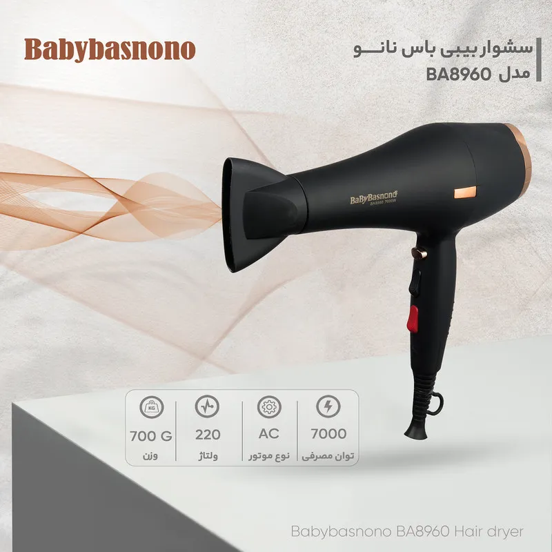 سشوار خانگی 7000 وات بیبی باس نانو مدل BA8960، موتور AC، وزن 700 گرم، دارای سری متمرکزکننده باریک، متمرکزکننده پهن با ویژگی صافکنندگی، حجمدهندگی، با قابلیت باد سرد، فناوری تولید یون - تصویر 6