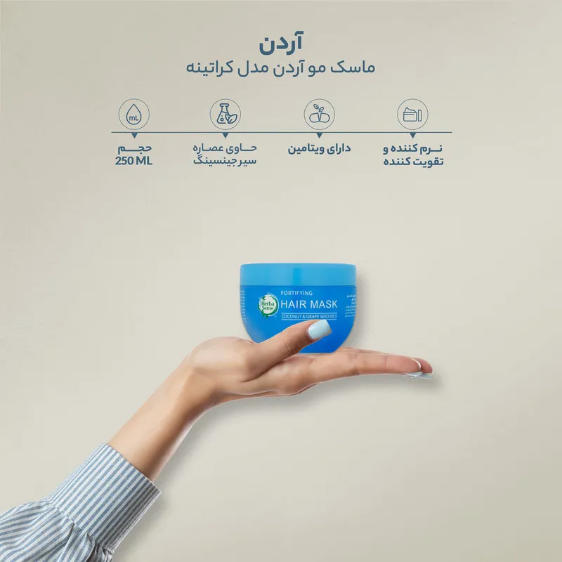 ماسک مو آردن هرباسنس مدل کراتینه حجم 250 میلی لیتر - تصویر 5