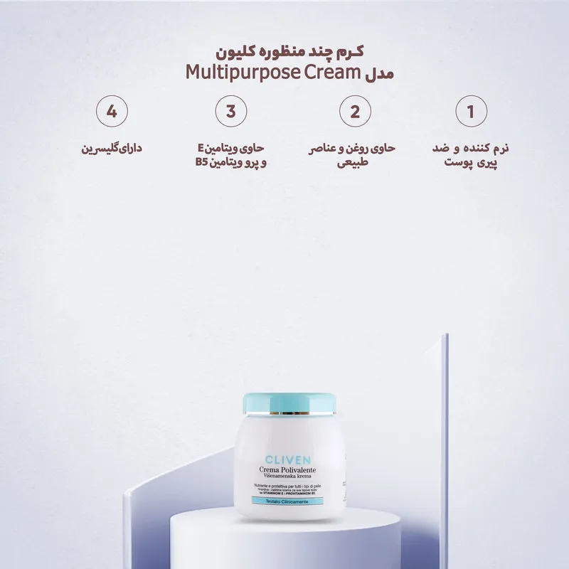 کرم چند منظوره کلیون مدل Multipurpose Cream حجم 300 میلی‌لیتر - تصویر 2