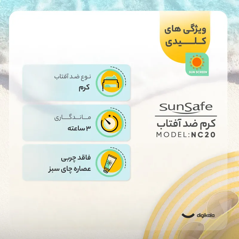 کرم ضد آفتاب رنگی سان سیف، SPF50، مدل NC20، مناسب انواع پوست با تنالیته متوسط و حجم 40 میلیلیتر، محافظتکننده در برابر اشعههای UVA و UVB، دارای فرمولاسیون فاقد چربی، با ماندگاری 2 ساعته - تصویر 3
