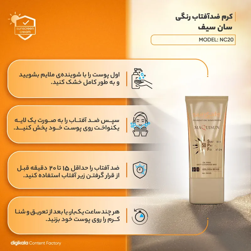 کرم ضد آفتاب رنگی سان سیف، SPF50، مدل NC20، مناسب انواع پوست با تنالیته متوسط و حجم 40 میلیلیتر، محافظتکننده در برابر اشعههای UVA و UVB، دارای فرمولاسیون فاقد چربی، با ماندگاری 2 ساعته - تصویر 5