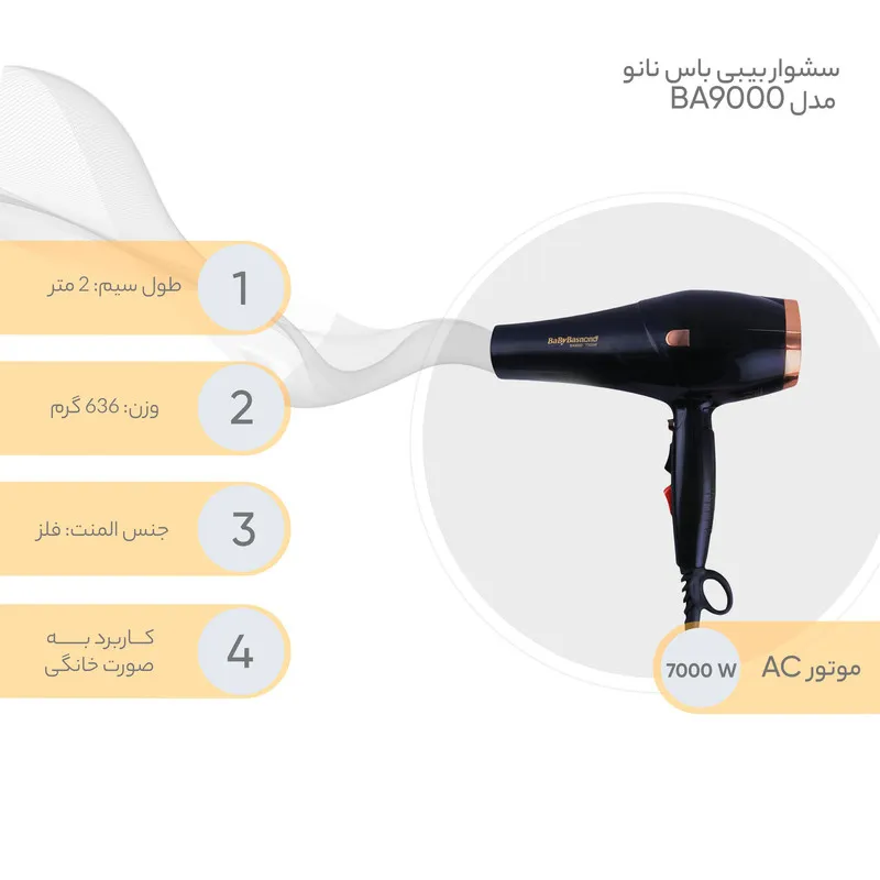  سشوار بیبی باس نانو مدل BA9000 - تصویر 2