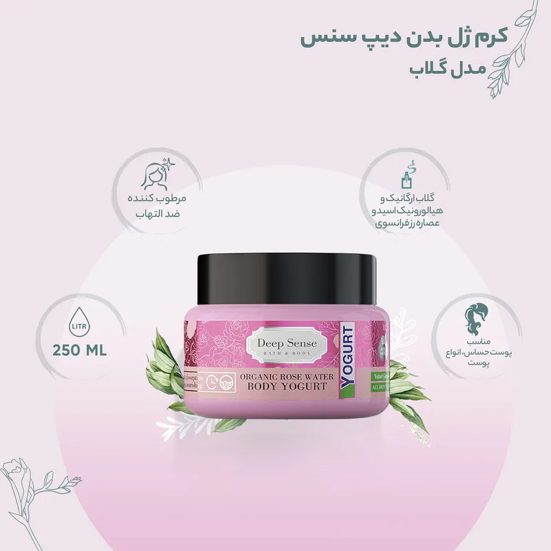 کرم ژل بدن دیپ سنس مدل گلاب حجم 250 میلی‌لیتر با هیالورونیک اسید و گلاب ارگانیک، مرطوب‌کننده قوی، مناسب پوست‌های حساس، جذب سریع و تغذیه‌کننده عمقی پوست - تصویر 3