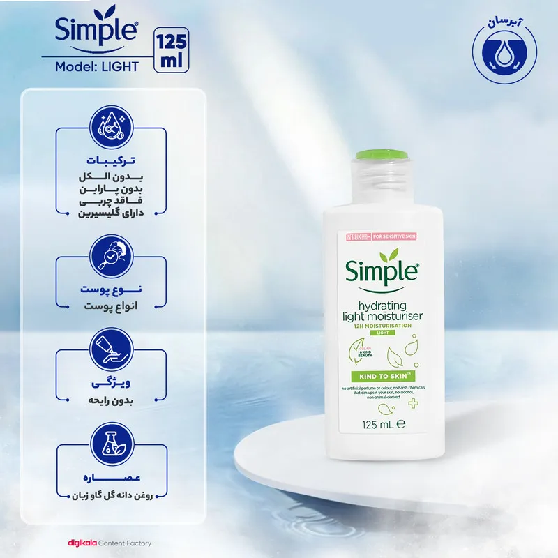 کرم آبرسان سیمپل مدل light حجم 125 میلی‌لیتر - تصویر 6