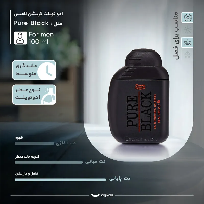 ادوتویلت مردانه کریشن لامیس مدل Pure Black با رایحه تند حجم 100 میلی لیتر - تصویر 5