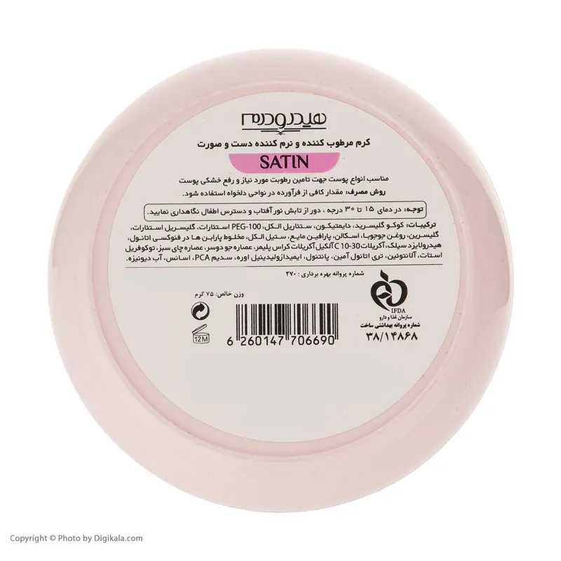 کرم مرطوب کننده هیدرودرم مدل Satin حجم 75 میلی لیتر - تصویر 2