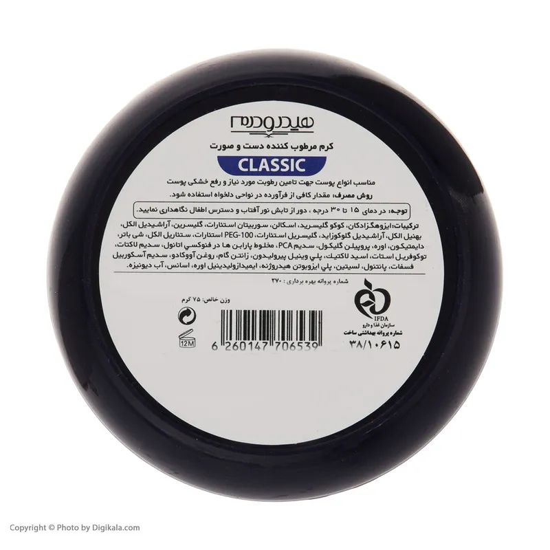 کرم مرطوب کننده هیدرودرم مدل Shea Butter حجم 75 میلی لیتر - تصویر 2