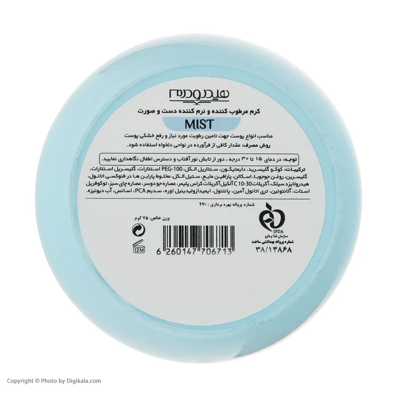 کرم مرطوب کننده هیدرودرم مدل Mist حجم 75 میلی لیتر  - تصویر 2