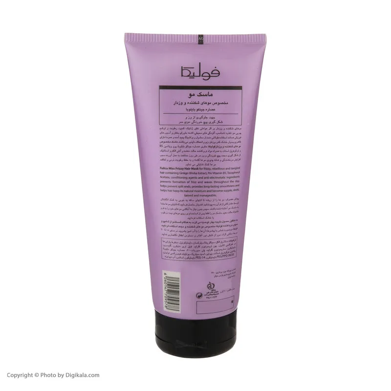 ماسک مو فولیکا مدل miss frizzy حجم 200 میلی لیتر - تصویر 2