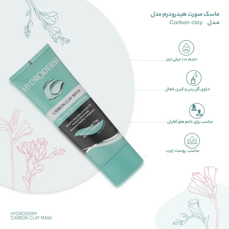 ماسک صورت هیدرودرم مدل Carbon clay حجم 100 میلیلیتر مناسب پوست چرب، حاوی خاک رس و کربن فعال، کنترل چربی و پاکسازی عمقی پوست، ضد جوش و ماتکننده - تصویر 4