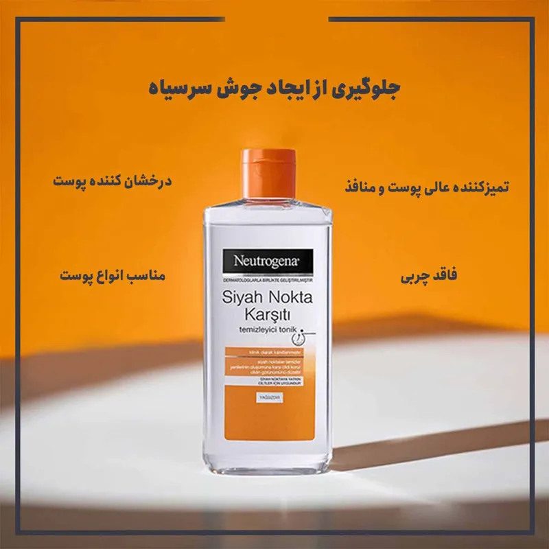 تونر پاک کننده نوتروژینا مدل Siyah Nokta Karsiti حجم 200 میلی لیتر - تصویر 4