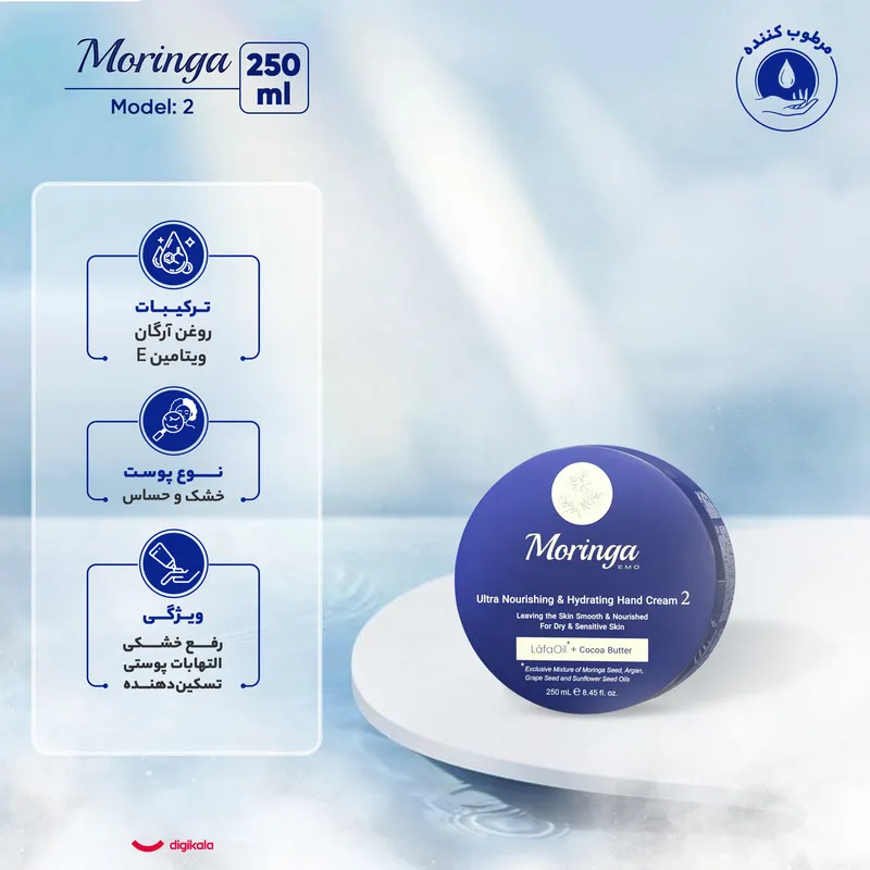 کرم دست فوق مغذی و آبرسان مورینگا اِمو مدل 2 پوست خشک و حساس کاسهای 250 میلیلیتر - تصویر 6