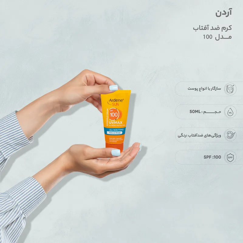 کرم ضد آفتاب آردن سان مدل 100 حجم 50 میلی لیتر - تصویر 4