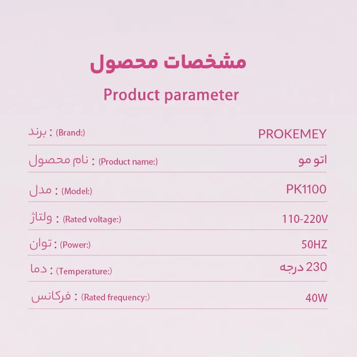 اتو مو پروکیمی مدل PK͏1͏100 - تصویر 5