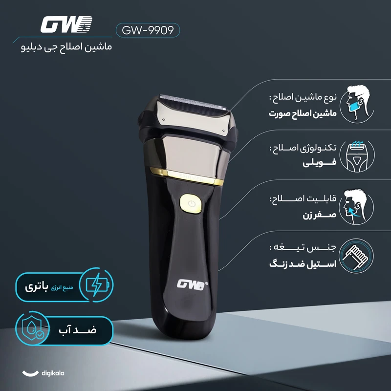 ماشین اصلاح موی صورت جی دبلیو مدل GW-9909، اصلاح به صورت صفر زن، نمایشگر وضعیت باتری، ضد آب، منبع انرژی با کابل USB، تکنولوژی اصلاح به صورت شیو فویلی، مدت زمان شارژ 120 دقیقه و مدت - نمای 1