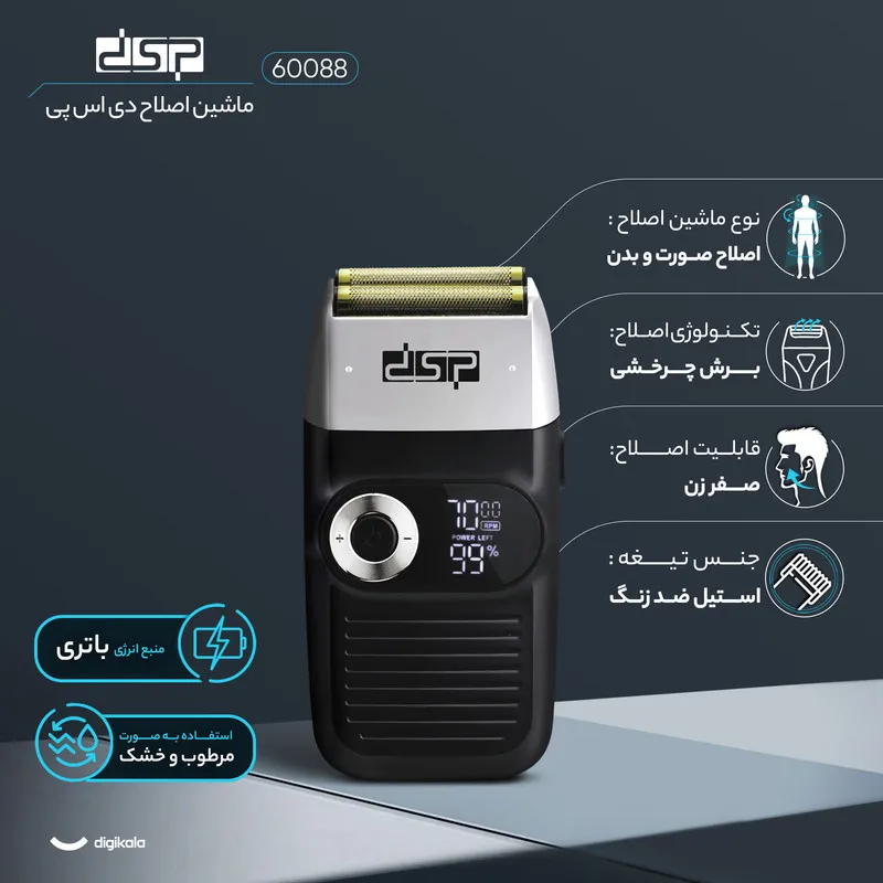 ماشین اصلاح موی صورت و بدن دی اس پی مدل 60088 با 3 تیغه چرخشی، موتور 7500 دور در دقیقه، شارژ USB، باتری 1400 میلیآمپر ساعت، طراحی ارگونومیک و قابلیت استفاده خشک و مرطوب - تصویر 3