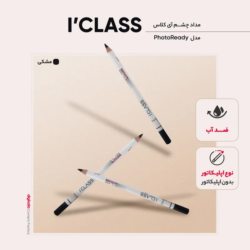 مداد چشم آی کلاس مدل PhotoReady - تصویر 2
