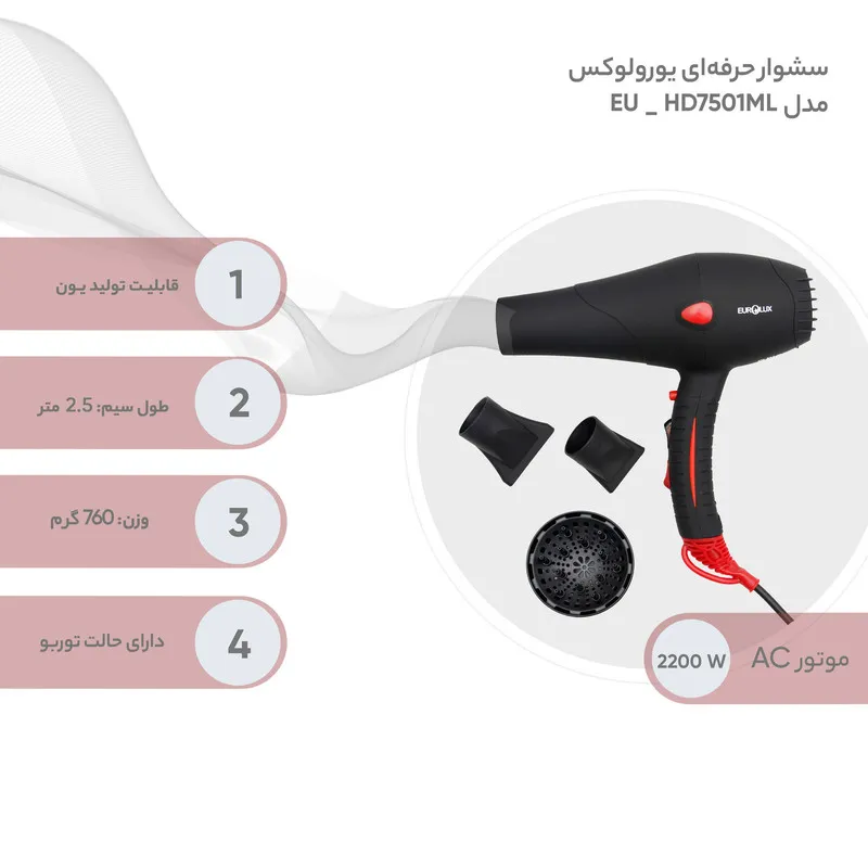 سشوار حرفه ای یورولوکس مدل EU _ HD7501ML - تصویر 5