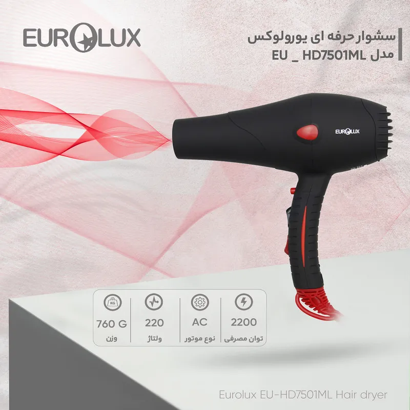 سشوار حرفه ای یورولوکس مدل EU _ HD7501ML - تصویر 6