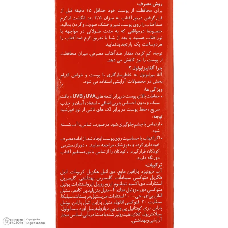 کرم ضدآفتاب شون مدل بابونه، حجم 50 میلی‌لیتر - تصویر 4