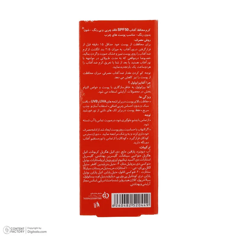 کرم ضدآفتاب شون مدل بابونه، حجم 50 میلی‌لیتر - تصویر 6