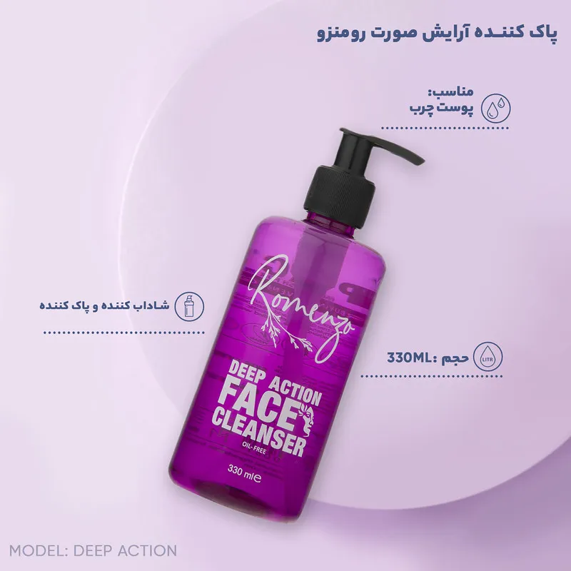 پاک کننده آرایش صورت رومنزو مدل Deep Action حجم 330 میلی لیتر - تصویر 3