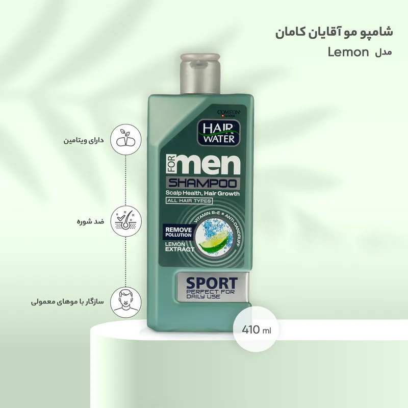 شامپو مو آقایان کامان مدل Lemon حجم 410 میلی لیتر - تصویر 3