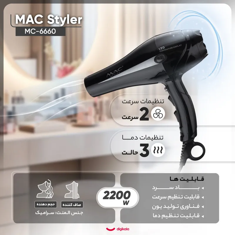 سشوار مک استایلر مدل MC-6660 - تصویر 3