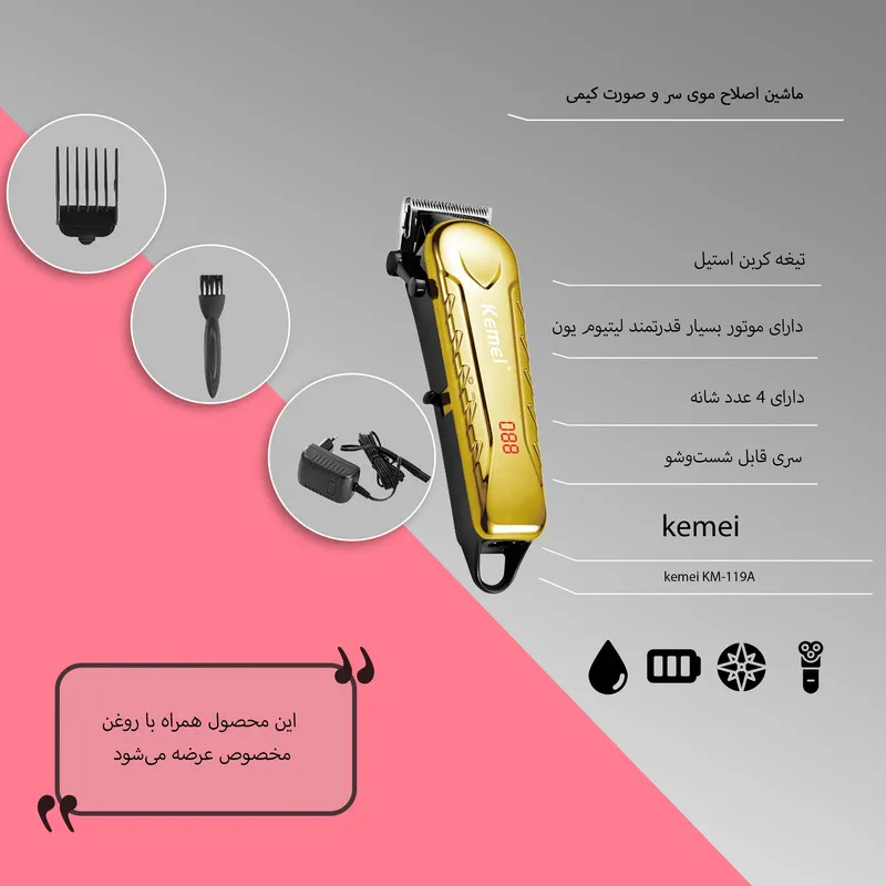 ماشین اصلاح موی سر و صورت کیمی مدل KM-119A - تصویر 5