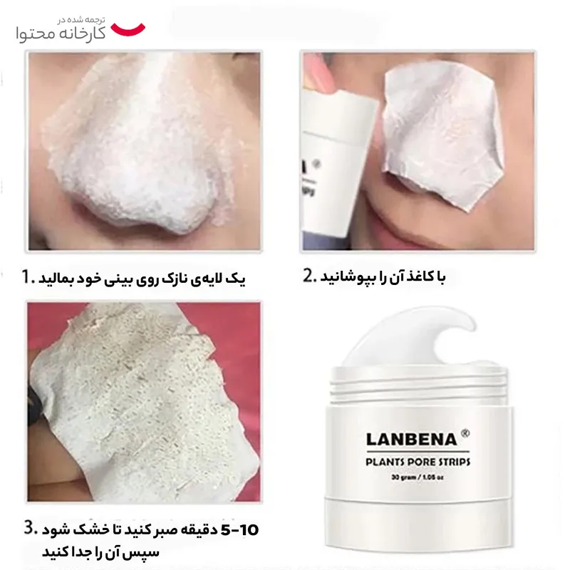 ماسک پاک کننده بینی کرمی لنبنا مدل PLANTS وزن 30 گرم بسته 60 عددی کوچککننده منافذ، رفع جوش سرسیاه، ضد حساسیت و مناسب استفاده روزانه - تصویر 6