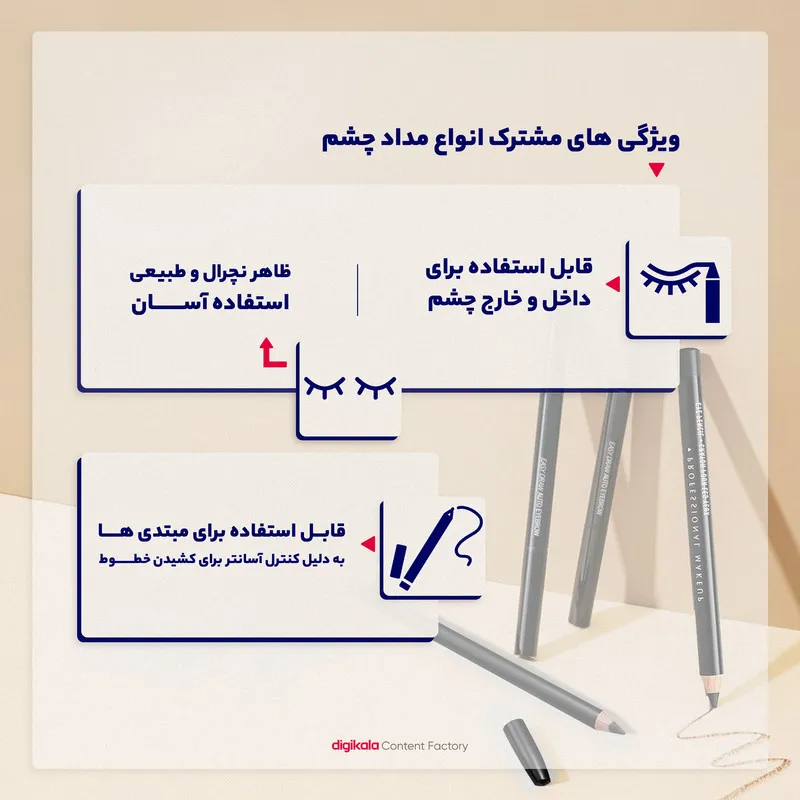 مداد چشم بارین بیوتی شماره 03 - تصویر 5