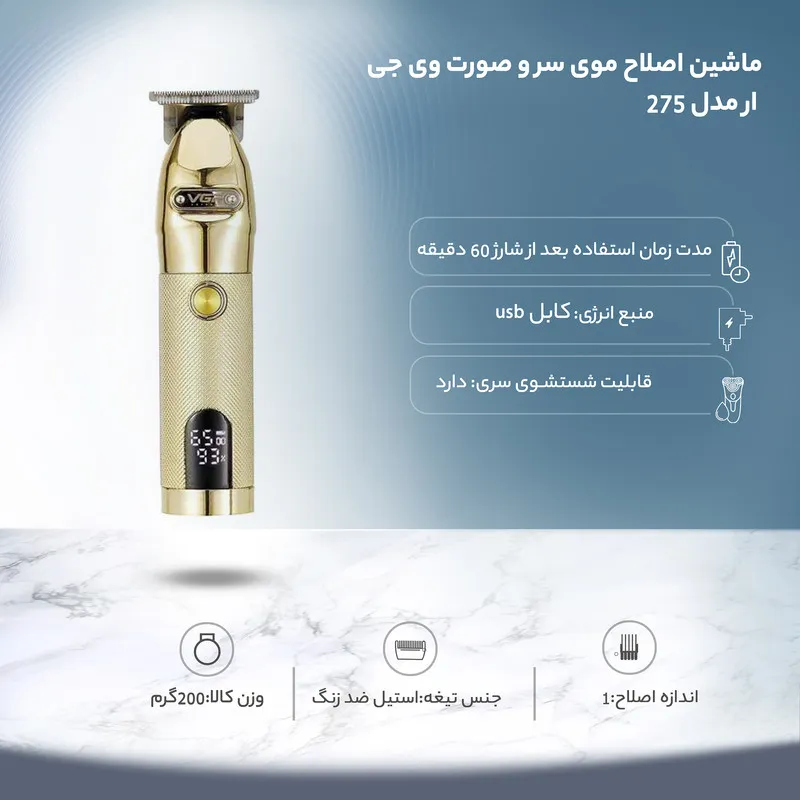 ماشین اصلاح موی سر و صورت وی جی ار مدل 275 - تصویر 5