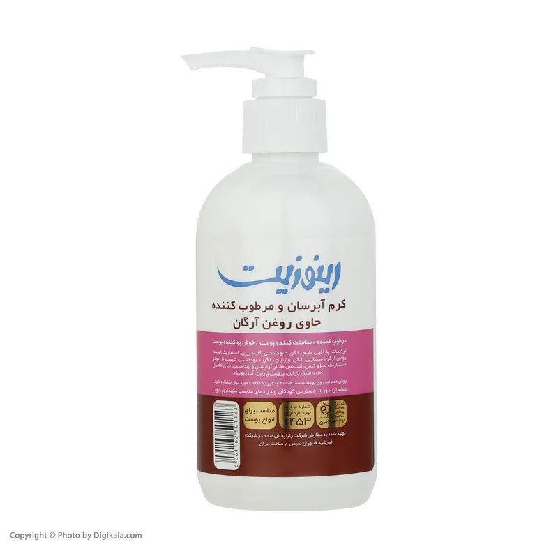 کرم مرطوب کننده رینوزیت مدل روغن آرگان حجم 250 میلی لیتر - تصویر 4