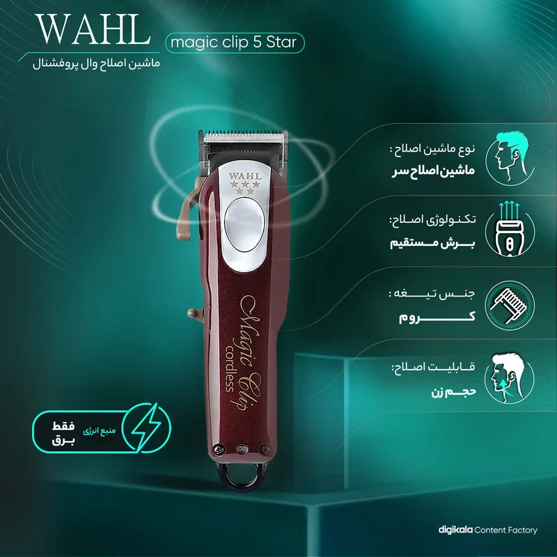 ماشین اصلاح موی سر وال پروفشنال مدل magic clip 5 Star - تصویر 3