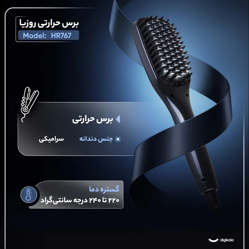 برس حرارتی روزیا مدل HR767 - تصویر 2