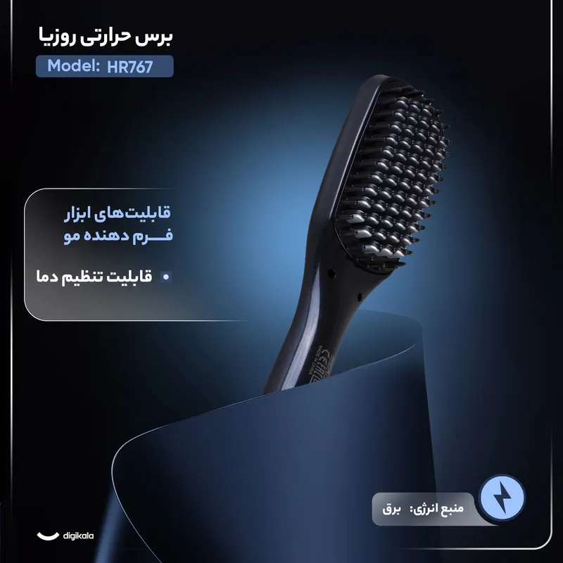 برس حرارتی روزیا مدل HR767 - تصویر 3